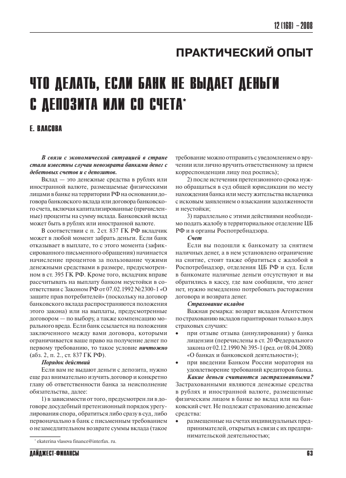 chto-delat-esli-bank-ne-vozvrashhaet-depozit-poshagovaja-instrukcija