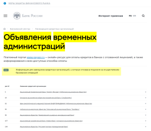 chto-delat-esli-bank-v-kotorom-u-vas-ipoteka-obankrotilsja