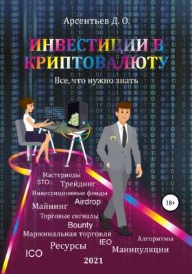 investicii-v-kriptovaljutu-polnoe-rukovodstvo-dlja-nachinajushhih