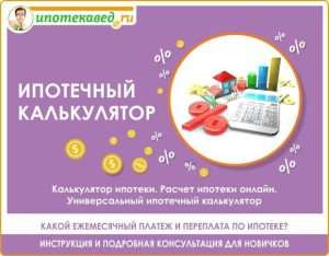 ipotechnyj-kalkuljator-rajffajzen-banka-v-2017-godu-polnoe-rukovodstvo
