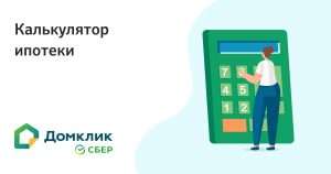 ipotechnyj-kalkuljator-sberbanka-vash-nadezhnyj-pomoshhnik-v-raschete-ipoteki