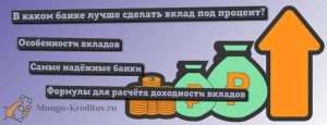kak-vybrat-luchshij-bank-dlja-depozita