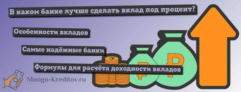 kak-vybrat-luchshij-bank-dlja-depozita