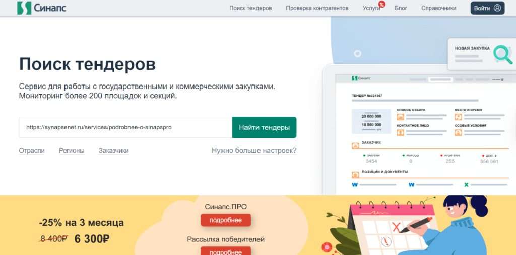 kakoe-po-dlja-tenderov-stoit-kupit-podrobnyj-obzor-i-kriterii-vybora