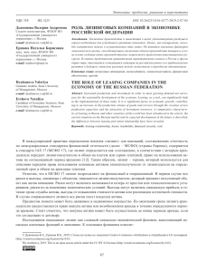 lizingovye-kompanii-rol-funkcii-i-sotrudnichestvo-s-rossijskim-bankom-razvitija