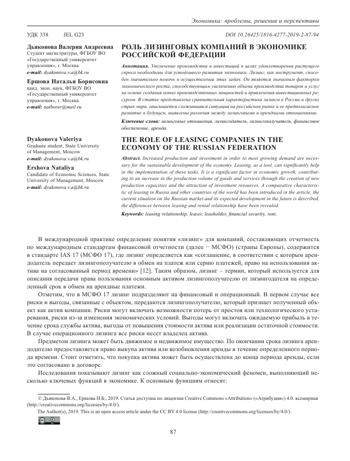 lizingovye-kompanii-rol-funkcii-i-sotrudnichestvo-s-rossijskim-bankom-razvitija