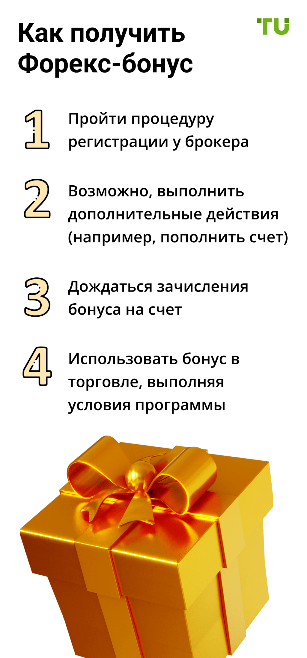 mozhno-li-snjat-bonus-s-foreks-uslovija-i-vozmozhnosti