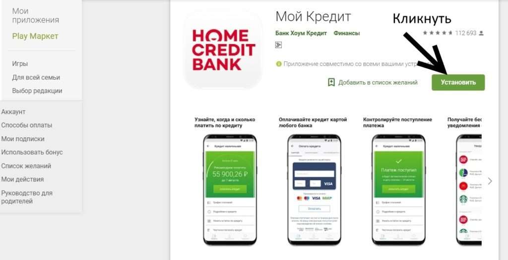 oplata-s-karty-houm-bank-vse-sposoby-i-instrukcii